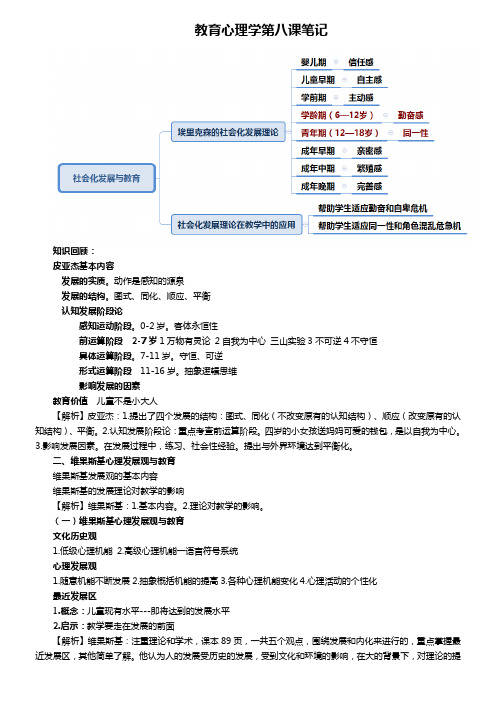 教育心理学第8课笔记
