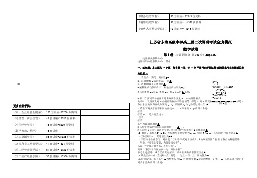 江苏省东海高级中学高三数学试