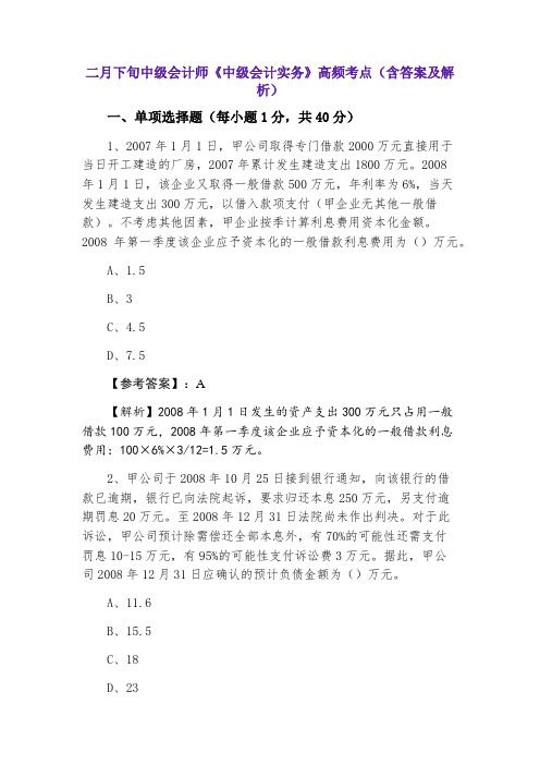 中级会计师《中级会计实务》高频考点（含答案及解析）