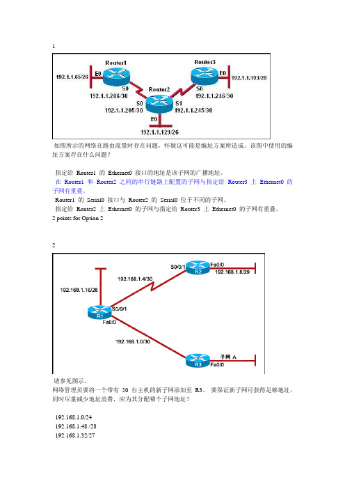 CCNA第二学期期末练习题