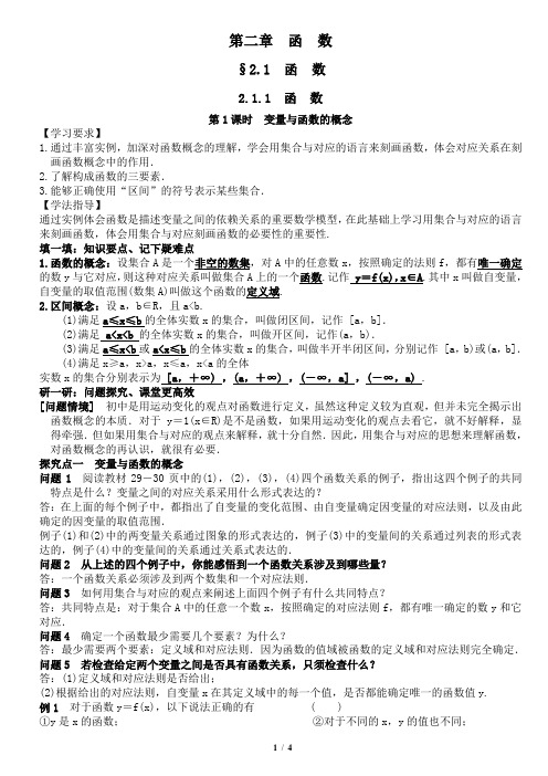 2.1.1(一)变量与函数的概念教案