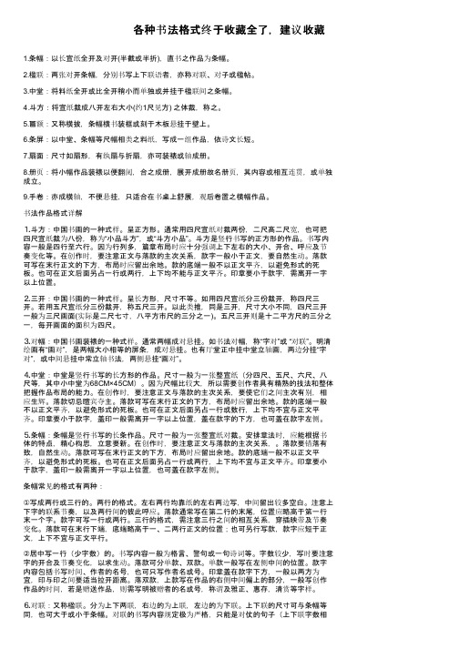 各种书法格式终于收藏全了，建议收藏