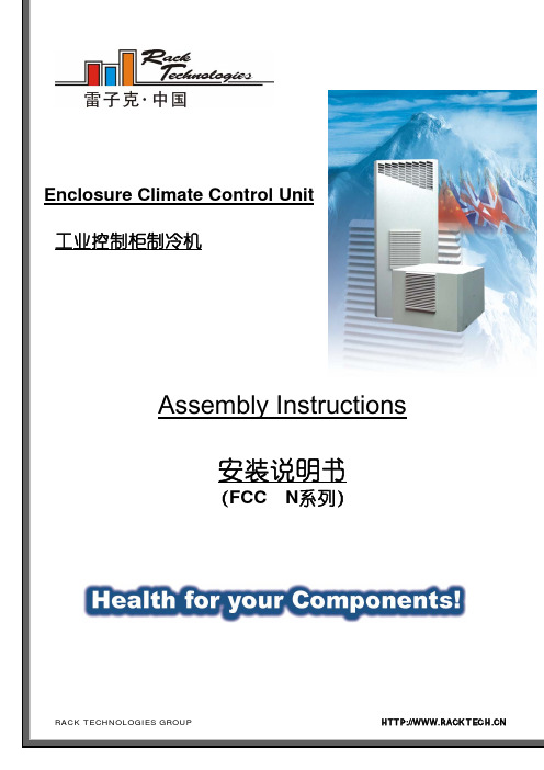 中英文安装说明书_FCCN_