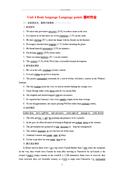 最新人教版高中英语必修四Unit4 Body language Language points课时精编作业 (1)