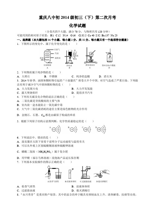 重庆八中初2014级初三(下)第二次月考