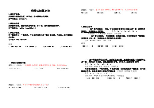 乘除法运算定律