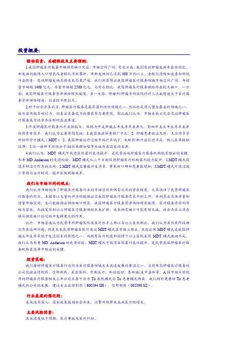 2018年肿瘤医疗服务行业深度分析报告