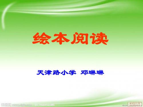 《小猪变形记》课件