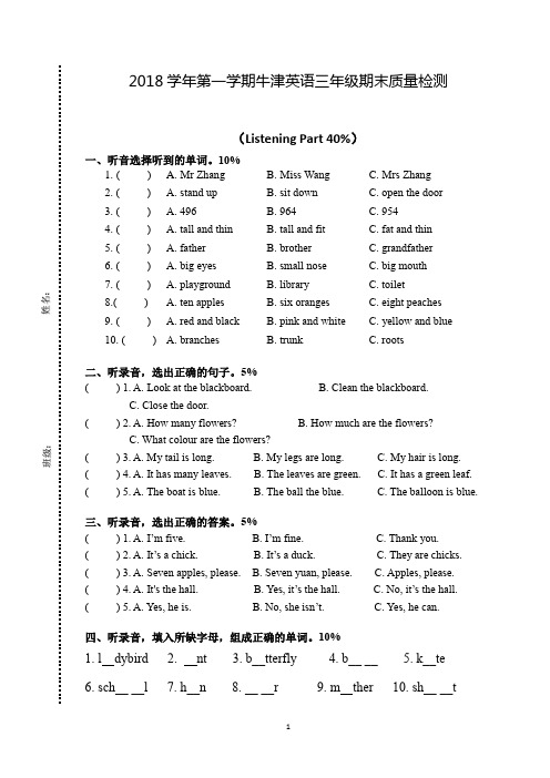 上海牛津英语3A 期末试卷附听力材料