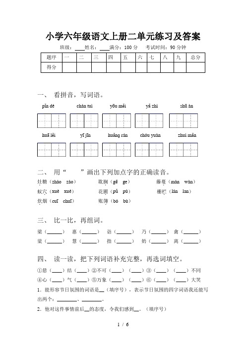 小学六年级语文上册二单元练习及答案