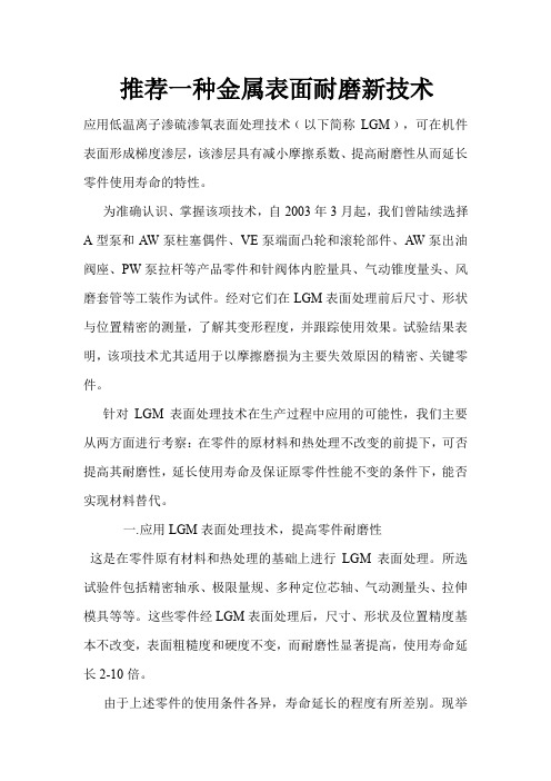 低温离子渗硫渗氧表面处理技术