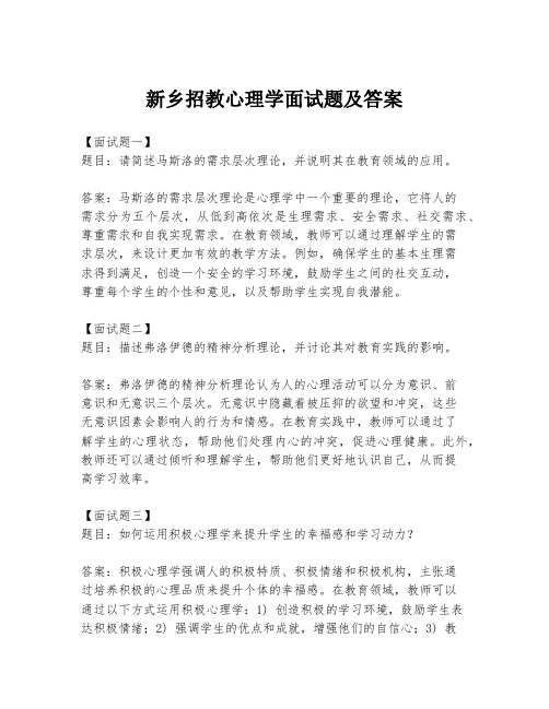 新乡招教心理学面试题及答案