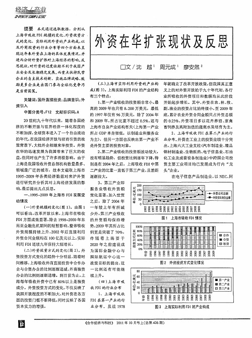 外资在华扩张现状及反思