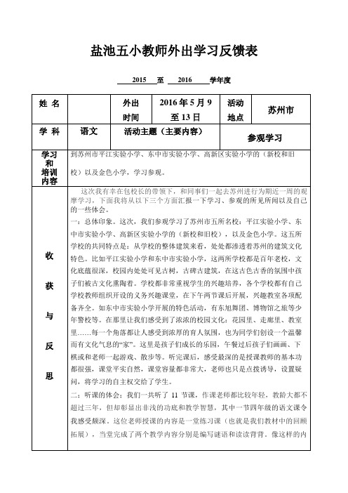 师外出学习反馈表