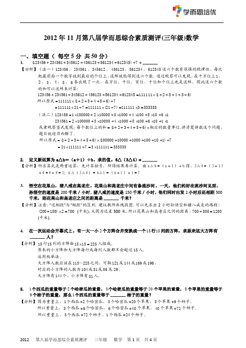 第八届学而思杯综合素质测评解析与答案