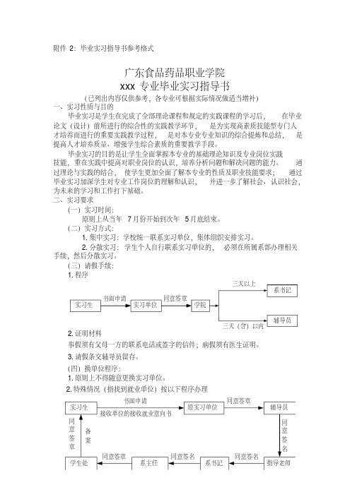 广东食品药品职业学院专业毕业实习指导书