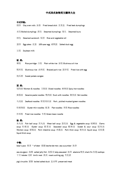 中式西式食物英文翻译大全(标准版)