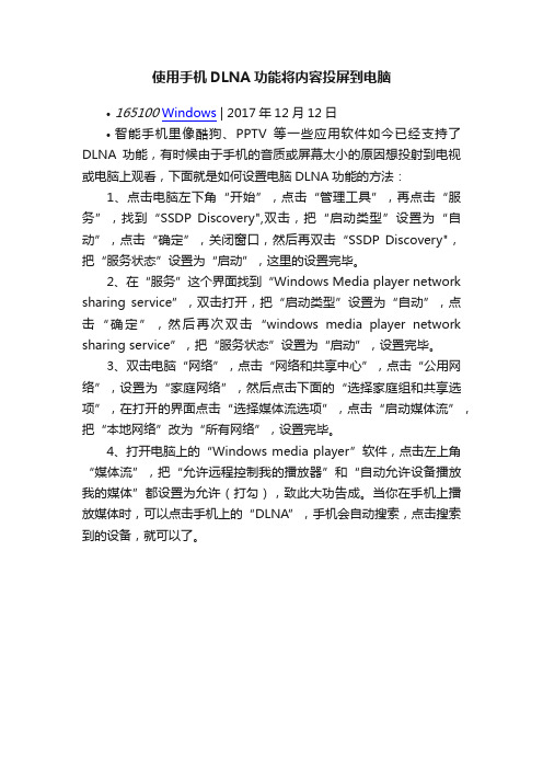 使用手机DLNA功能将内容投屏到电脑