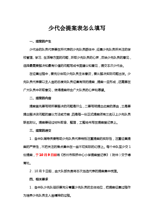 少代会提案表怎么填写