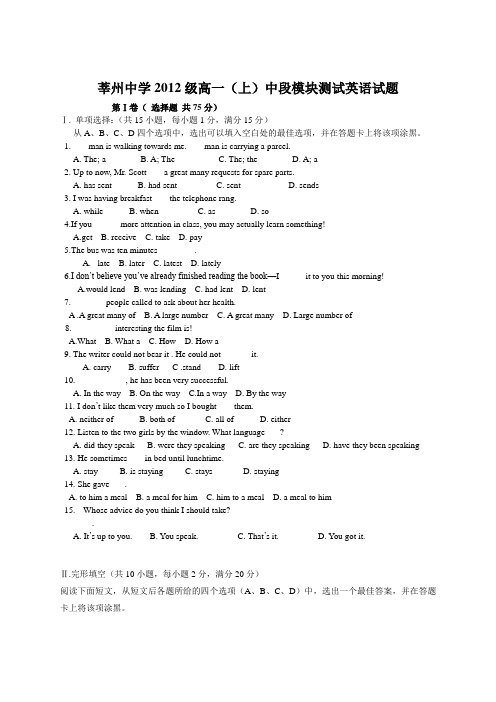 人教版高中英语必修一高一上学期中段模块测试英语试题