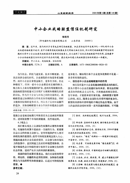 中小企业战略联盟信任机制研究