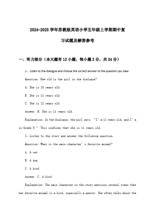 苏教版英语小学五年级上学期期中试题及解答参考(2024-2025学年)