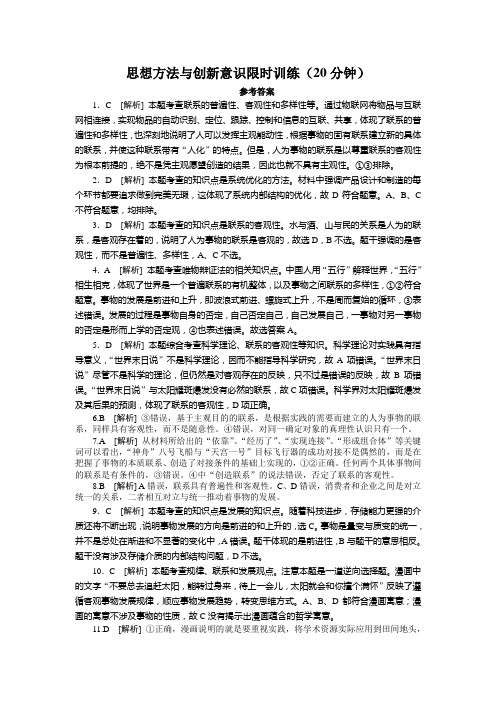 思想方法与创新意识限时训练参考答案