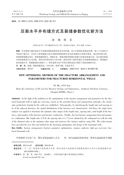 压裂水平井布缝方式及裂缝参数优化新方法