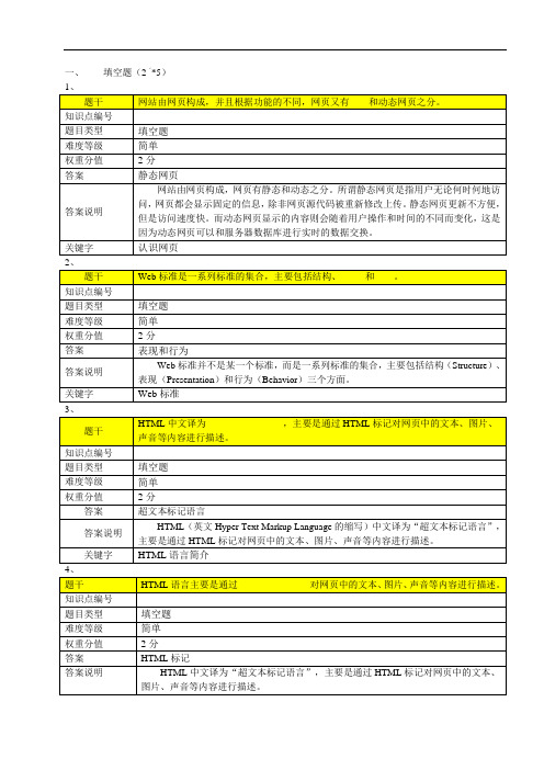 项目1 网页制作基础知识答案【网页设计与制作项目教程】