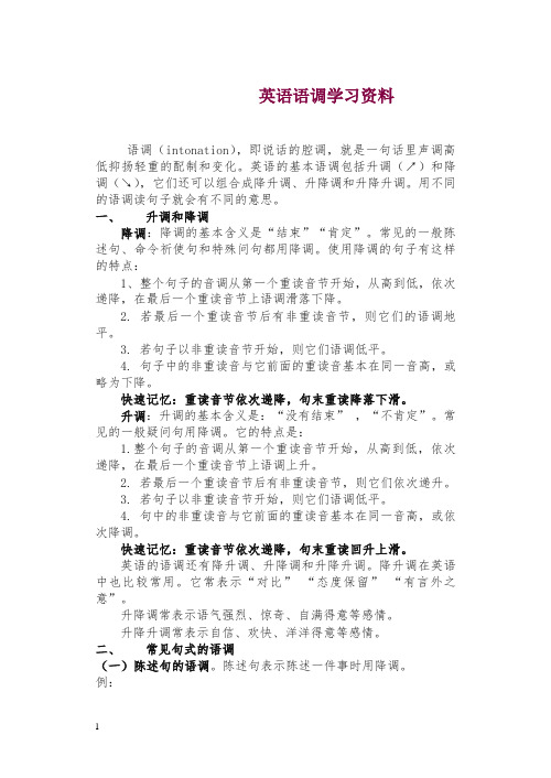 【通用版】2019届小升初英语复习:语音-英语语调培训资料.doc