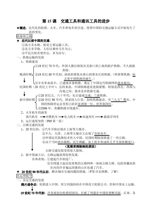 高中历史 人教版 必修二 第15课  交通工具和通讯工具的进步