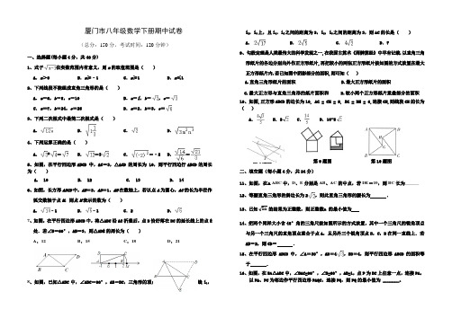 厦门市八年级数学下册期中试卷