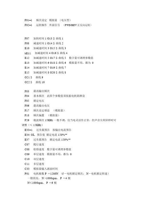 富士变频器参数设置