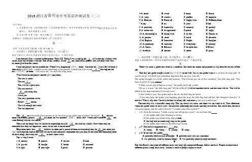 2019浙江省嘉兴市中考英语冲刺试卷(二)(含答案)