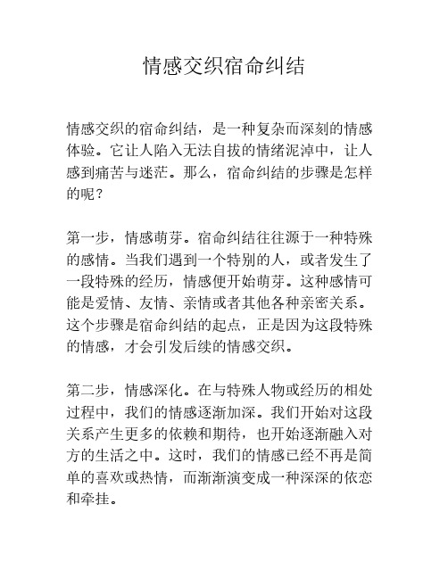 情感交织宿命纠结