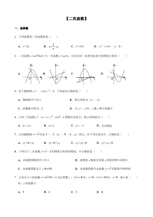 初三数学二次函数同步练习