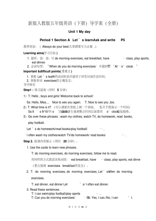 【优质文档】新版人教版五年级英语(下册)导学案(全册)