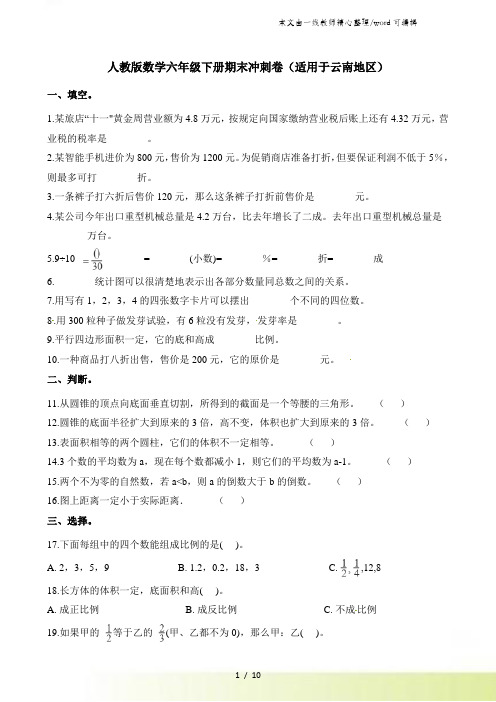 六年级下册数学期末试题冲刺卷