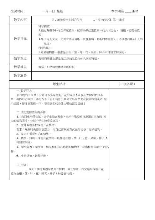 湘教版四年级科学上册教案.docx