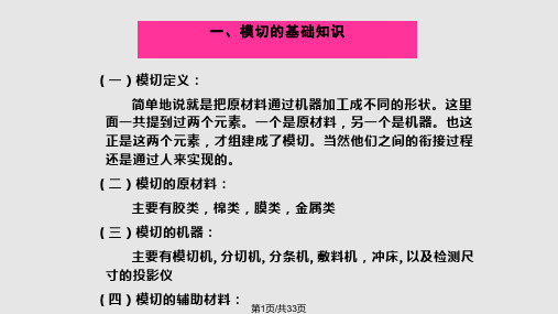 模切生产介绍PPT课件