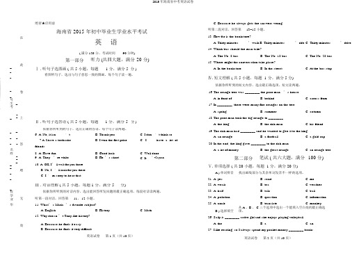 2015年海南省中考英语试卷