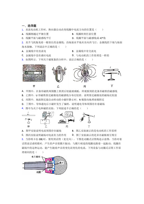 新北师大版初中物理九年级全册第十四章《磁现象》测试卷(含答案解析)