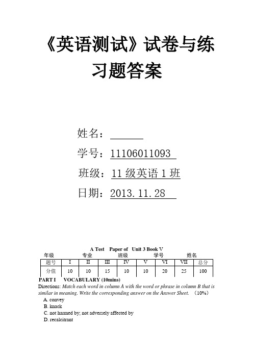 《英语测试》试卷与练习题答案