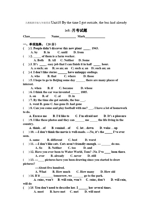 人教版新目标九年级英语Unit10 By the time I got outside