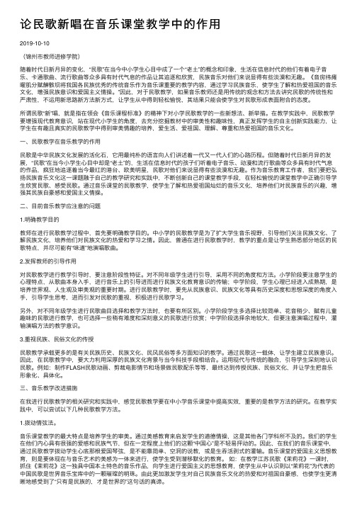 论民歌新唱在音乐课堂教学中的作用