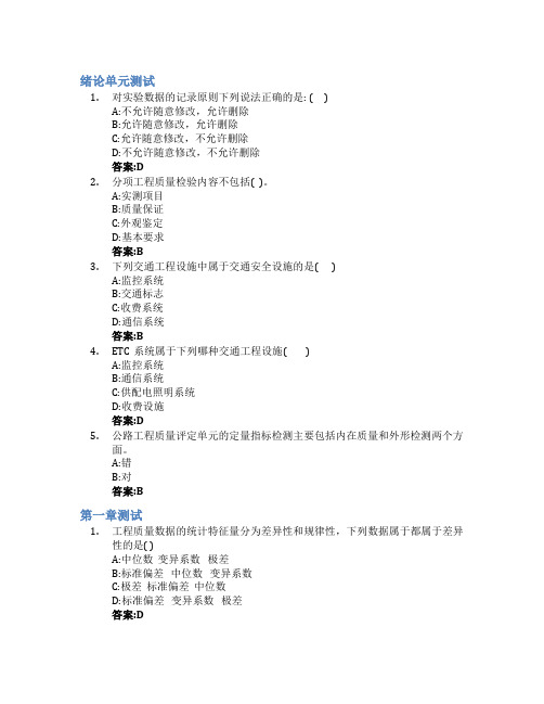 公路工程检测技术(山东联盟)智慧树知到答案章节测试2023年山东交通学院