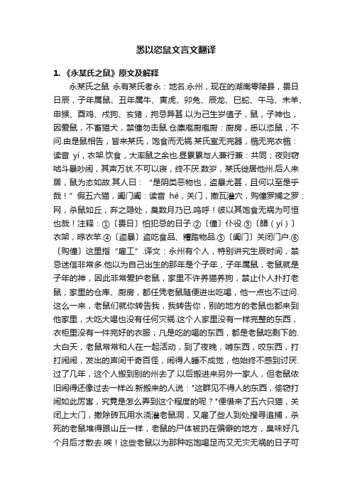 悉以恣鼠文言文翻译