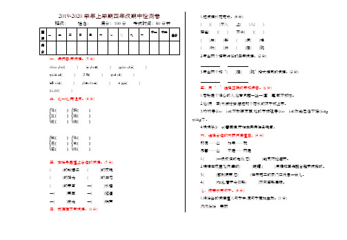 2019年秋最新人教部编版小学语文四年级上册期中测试卷及参考答案