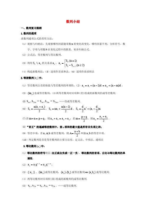 河南省睢县回族高级中学高中数学 20数列小结学案 新人教A版必修5