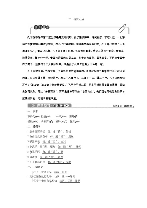 2019-2020学年语文版高中语文选修《论语》选读讲义：第一单元 4 三 待贾而沽 Word版含答案